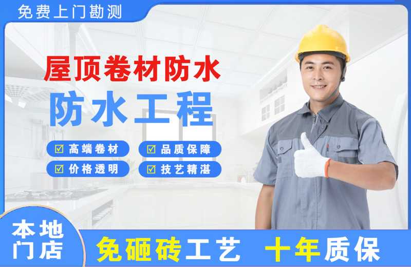 兴海屋顶卷材防水